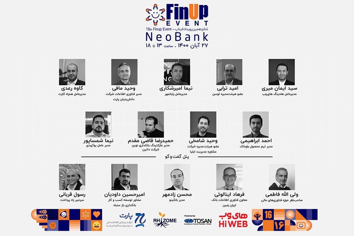 «نئوبانک» محور مباحث شانزدهمین رویداد فیناپ، «نئوبانک» محور مباحث شانزدهمین رویداد فیناپ،