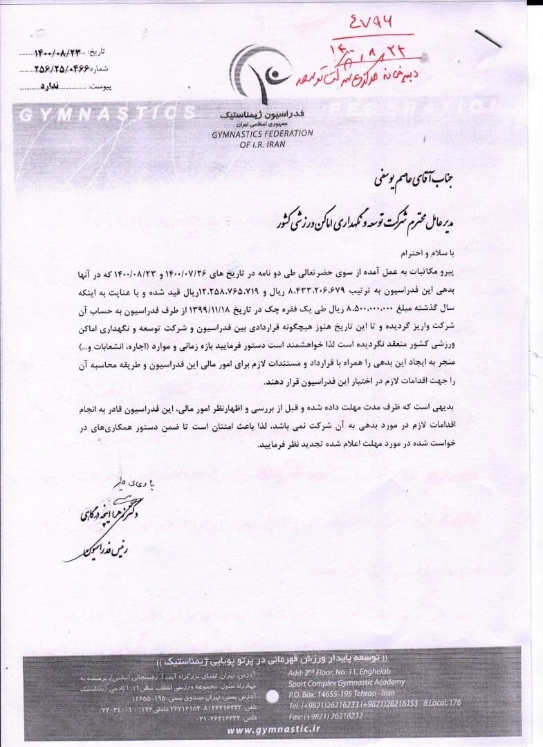 بیانیه فدراسیون ژیمناستیک در واکنش به پلمب اماکن این فدراسیون بیانیه فدراسیون ژیمناستیک در واکنش به پلمب اماکن این فدراسیون