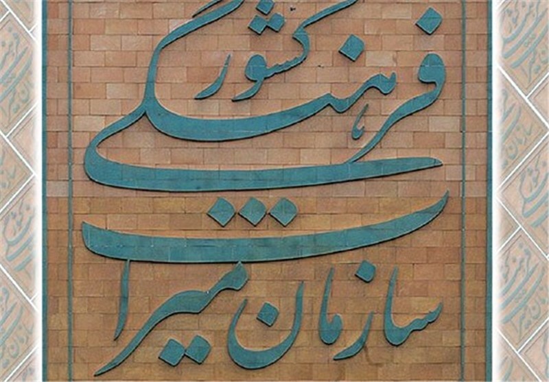 تشکیل کمیته مشترک وزارت میراث&zwnj;فرهنگی با سازمان بازرسی کل کشور