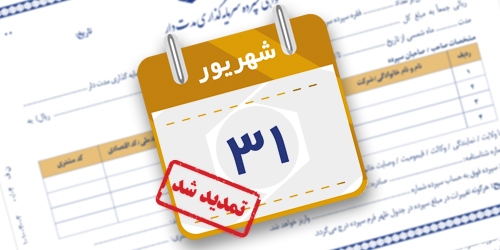تمدید مهلت افتتاح اوراق گواهی سپرده مدت دار بانک سینا تمدید مهلت افتتاح اوراق گواهی سپرده مدت دار بانک سینا