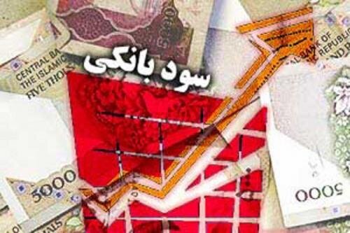 نرخ انواع سودهای بانکی نرخ انواع سودهای بانکی