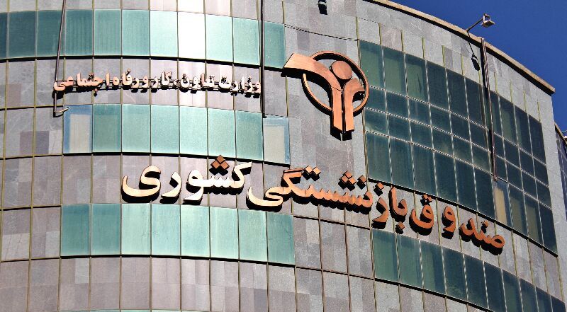 بیشتر صندوق های بازنشستگی به خاطر عدم مدیریت درست ورشکسته هستند بیشتر صندوق های بازنشستگی به خاطر عدم مدیریت درست ورشکسته هستند