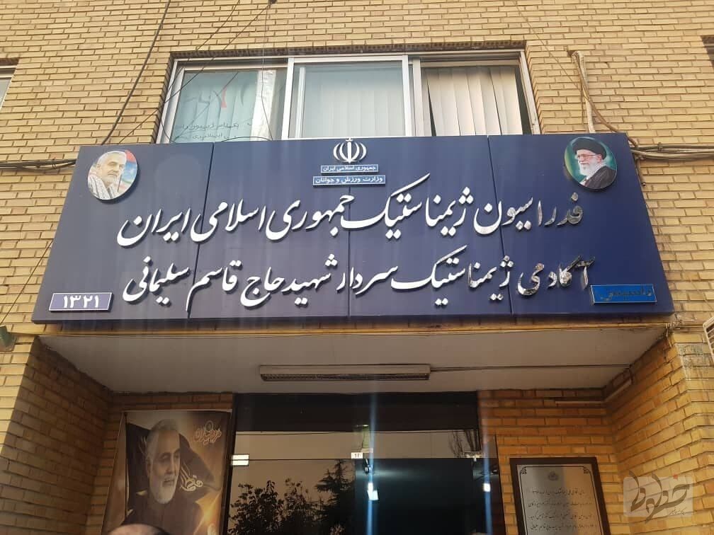 چرا وزارت ورزش مقابل تصمیم مجمع فدراسیون ژیمناستیک ایستادگی میکند؟ چرا وزارت ورزش مقابل تصمیم مجمع فدراسیون ژیمناستیک ایستادگی میکند؟