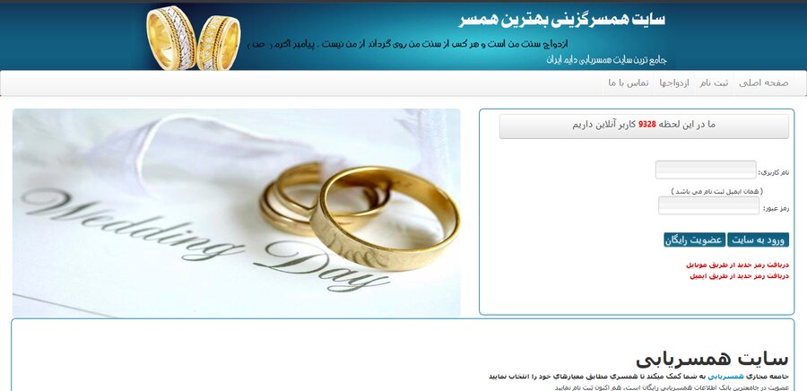 هیچ سایت همسریابی اجازه فعالیت ندارد