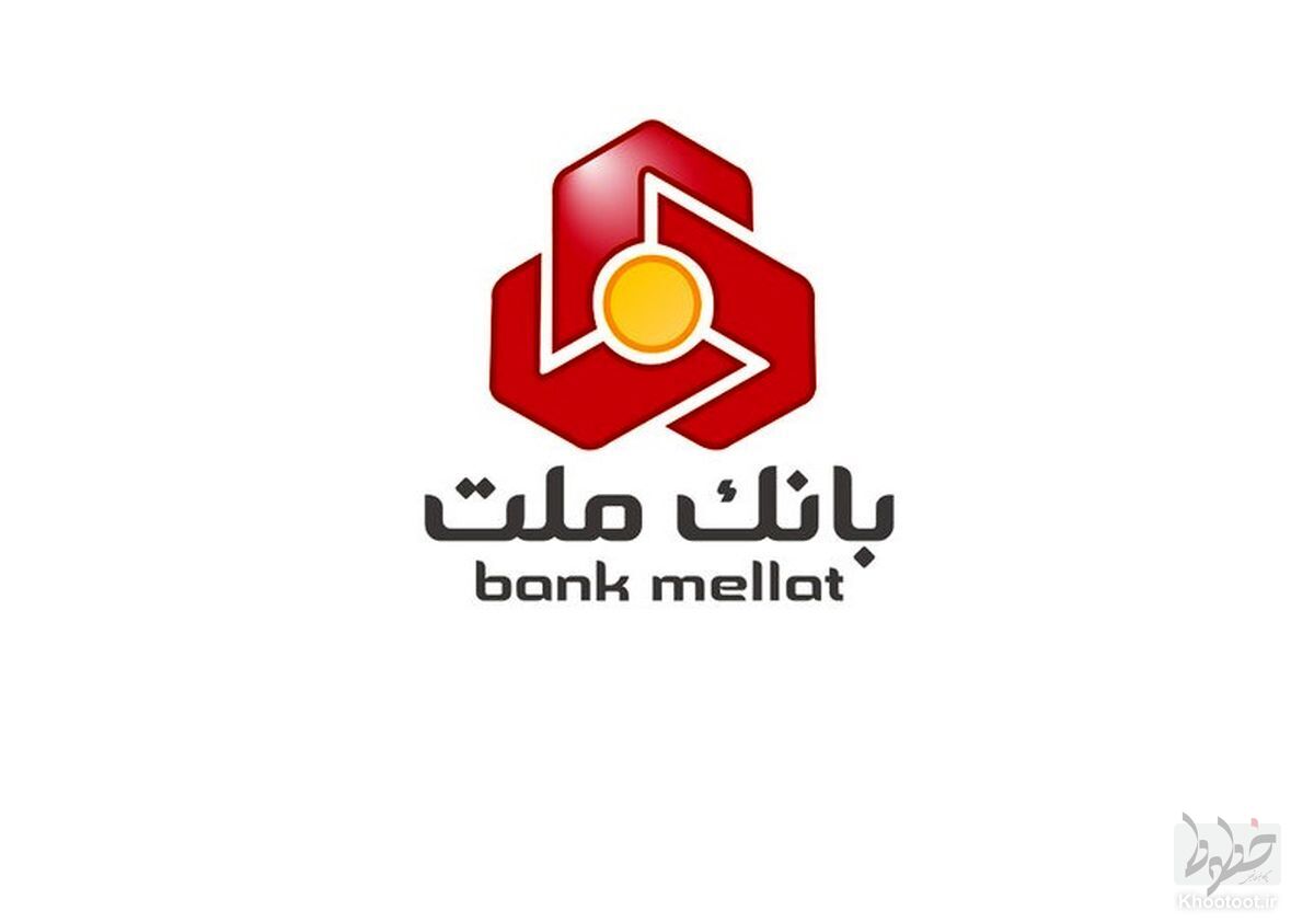 ارائه تسهیلات به صورت غیرحضوری توسط بانک ملت ارائه تسهیلات به صورت غیرحضوری توسط بانک ملت