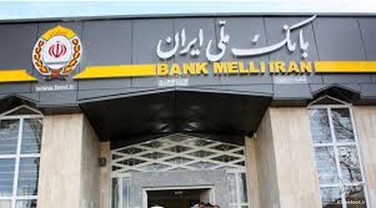 شرایط اخذ وام بدون ضامن در بانک ملی شرایط اخذ وام بدون ضامن در بانک ملی