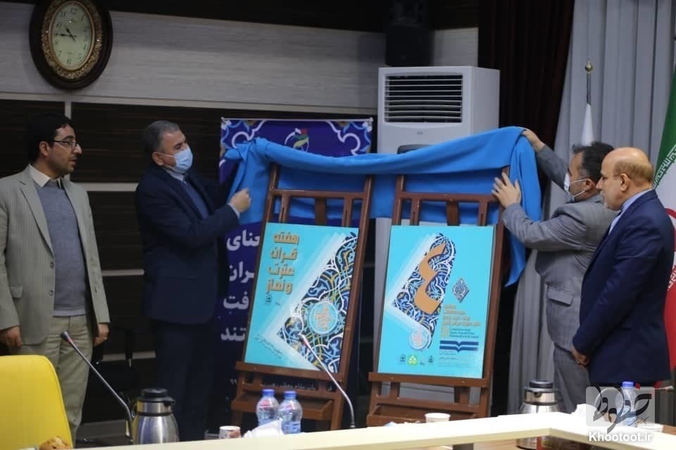 رونمایی از پوستر چهلمین دوره مسابقات قرآن، عترت و نماز دانش آموزان رونمایی از پوستر چهلمین دوره مسابقات قرآن، عترت و نماز دانش آموزان