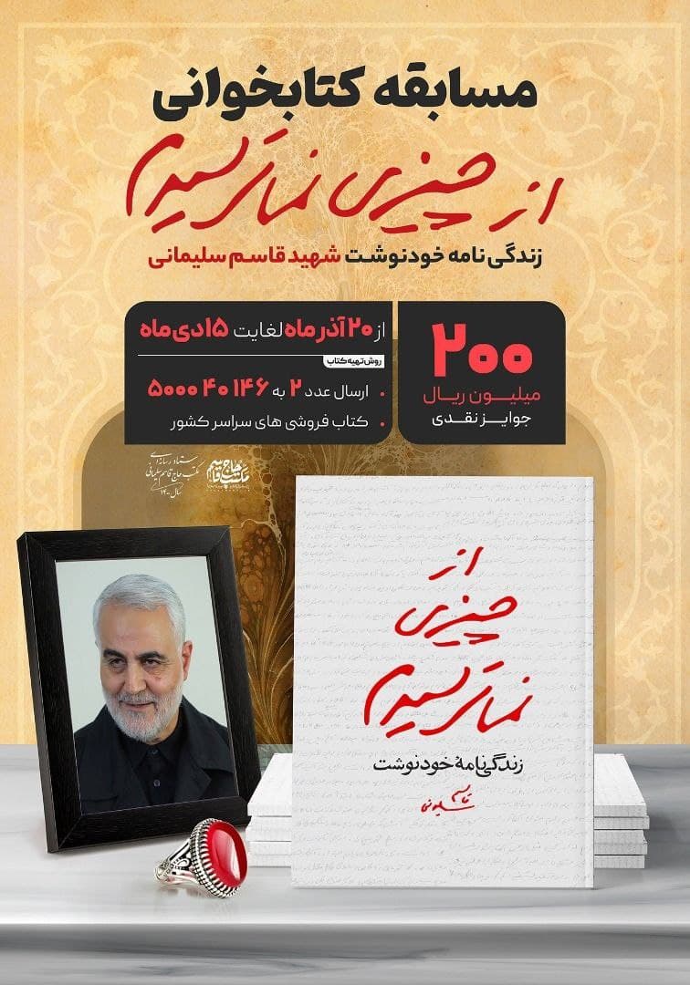 مسابقۀ کتابخوانی «از چیزی نمیترسیدم» آغاز شد مسابقۀ کتابخوانی «از چیزی نمیترسیدم» آغاز شد