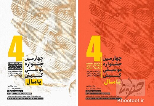 چهارمین جشنواره موسیقی کیش برگزار میشود چهارمین جشنواره موسیقی کیش برگزار میشود