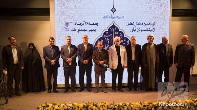 تجلیل از ۶ چهره قرآنی در پردیس سینمایی ملت/همایش «عمری با قرآن» سال آینده ۲ بار برگزار میشود تجلیل از ۶ چهره قرآنی در پردیس سینمایی ملت/همایش «عمری با قرآن» سال آینده ۲ بار برگزار میشود