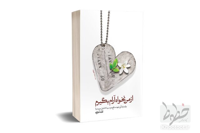 از من نخواه آرام بگیرم به کتافروشیها آمد از من نخواه آرام بگیرم به کتافروشیها آمد