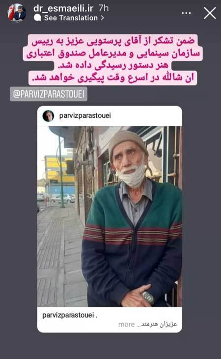 استوری وزیر فرهنگ در برابر پست بازیگر مطرح سینما/ رییس سازمان سینمایی رسیدگی کنید