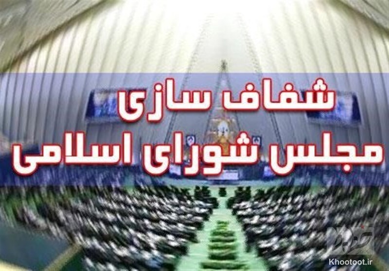 تعیین کلیف طرح شفافیت در کمتر از یک ماه! تعیین کلیف طرح شفافیت در کمتر از یک ماه!