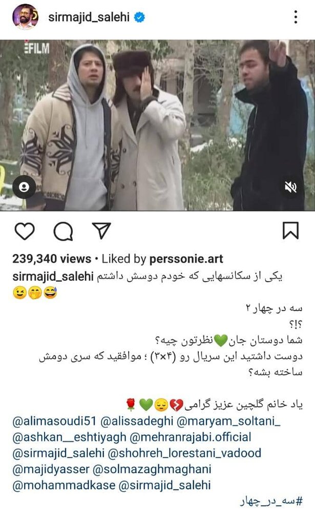 فصل دوم «سه در چهار» در راه است فصل دوم «سه در چهار» در راه است