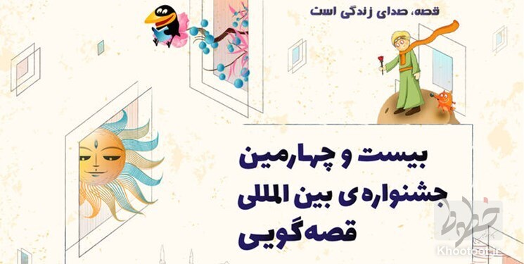 جشنواره قصه‌گویی در یزد برگزار می‌شود