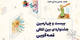جشنواره قصه‌گویی در یزد برگزار می‌شود