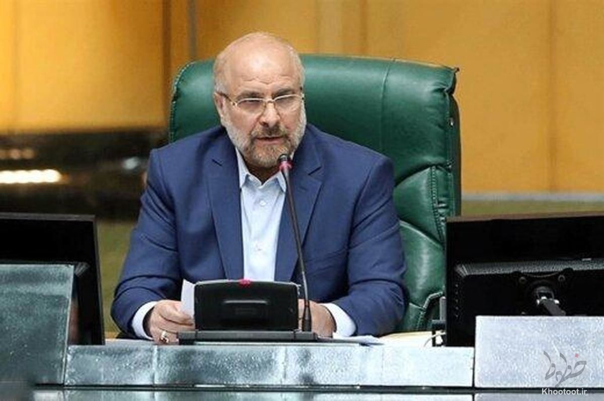قالیباف: مجلس امروز کمیسیون تلفیق را جهت بررسی بودجه 1402 تشکیل میدهد قالیباف: مجلس امروز کمیسیون تلفیق را جهت بررسی بودجه 1402 تشکیل میدهد