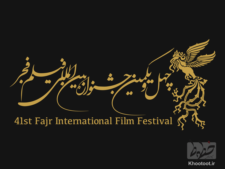 پیش فروش بلیت‌های جشنواره فیلم فجر از هشتم بهمن آغاز می‌شود