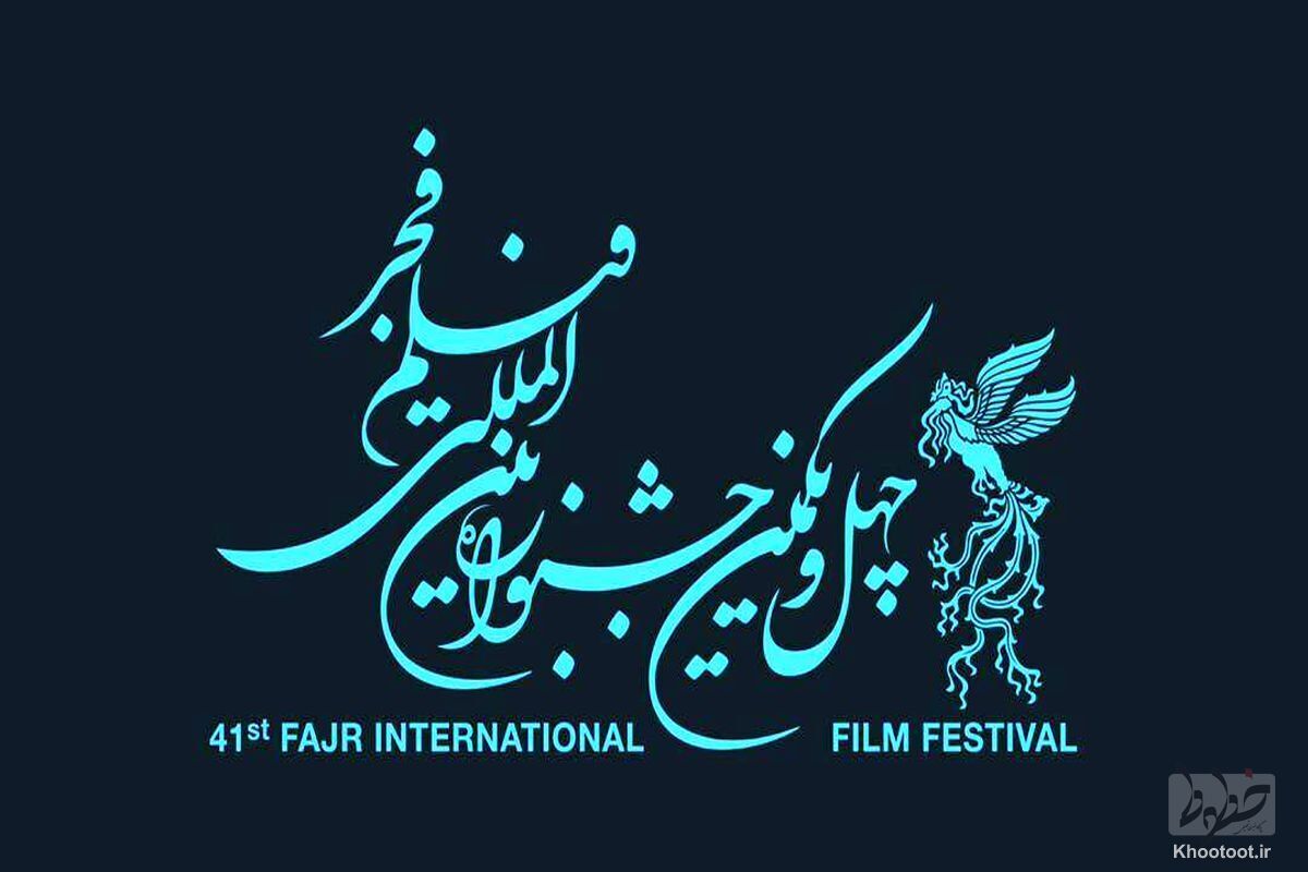 امروز آخرین فرصت اهالی رسانه برای ثبت نام در جشنواره فیلم فجر