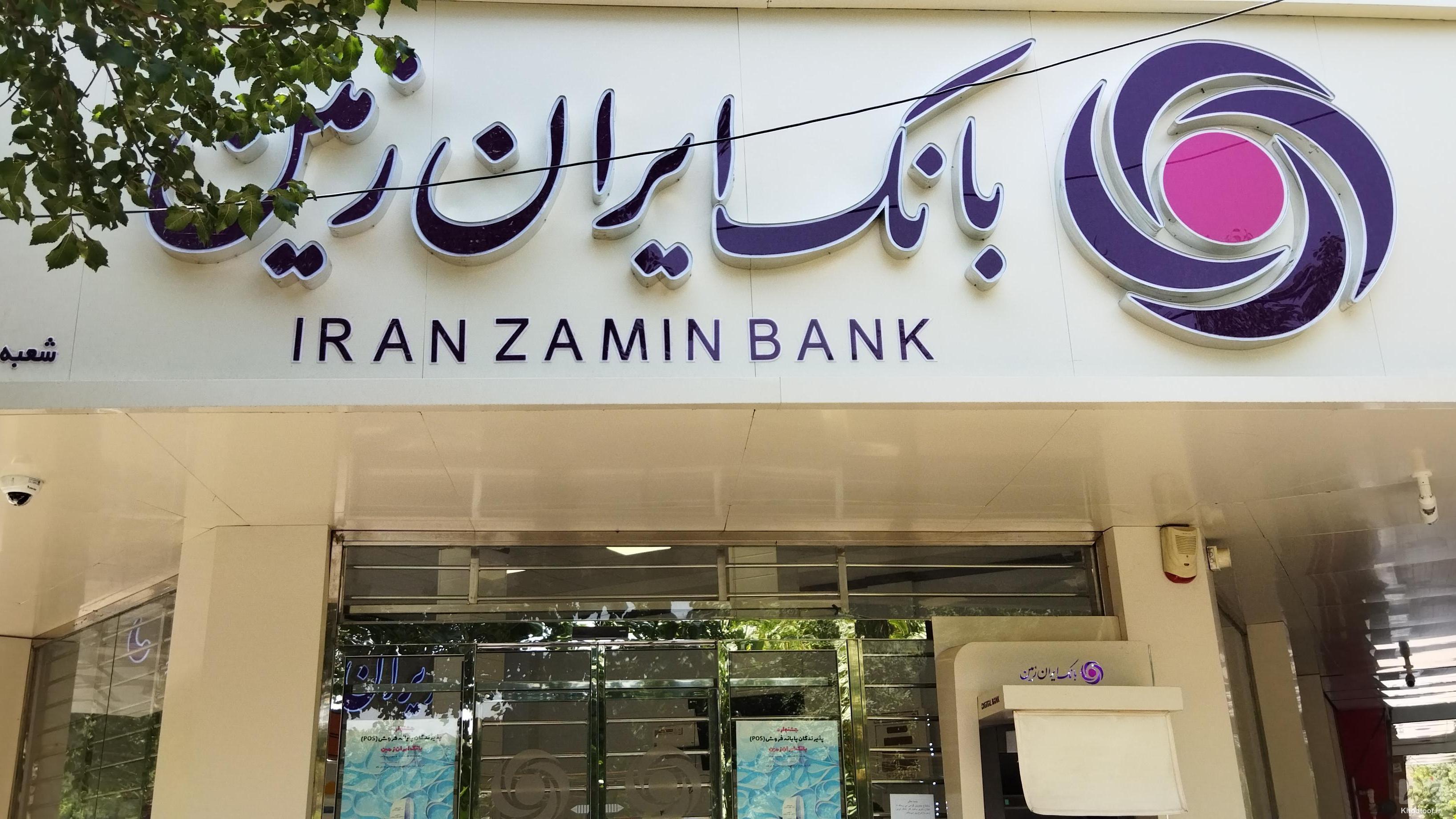 ارائه خدمات بانک ایران زمین براساس سبک زندگی مشتریان