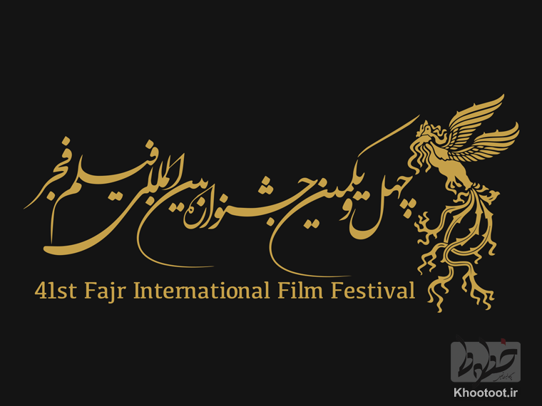 در روز هفتم جشنواره فیلم فجر چه خبر است؟ در روز هفتم جشنواره فیلم فجر چه خبر است؟