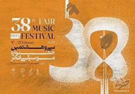 بخش‌های جشنواره موسیقی فجر اعلام شد