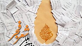 مهم‌ترین رویداد ادبی کشور، جشنواره شعر فجر است