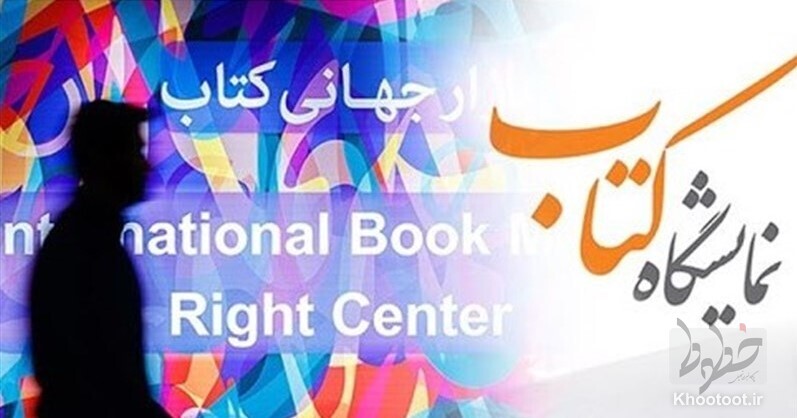 محل برگزاری سی و چهارمین دوره نمایشگاه کتاب تهران
