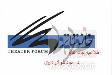 خانه تئاتر در پاسخ به اتهام «کوتاه آمدن در برابر یک آزارگر جنسی» بیانه داد خانه تئاتر در پاسخ به اتهام «کوتاه آمدن در برابر یک آزارگر جنسی» بیانه داد