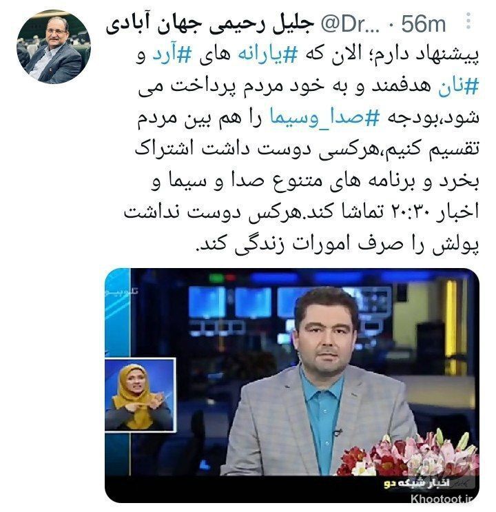 بودجه صدا سیما را هم به مردم بدهیم بودجه صدا سیما را هم به مردم بدهیم