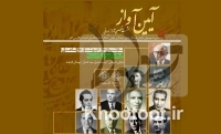 نشست «آیین آواز» به علت آلودگی هوا تعطیل شد نشست «آیین آواز» به علت آلودگی هوا تعطیل شد