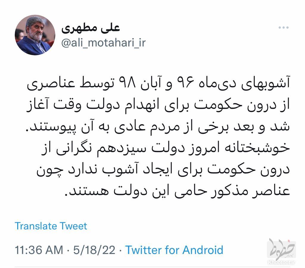 مطهری : آشوب های دی&zwnj;ماه ۹۶ و آبان ۹۸ ، اکنون تکرار نمی شود