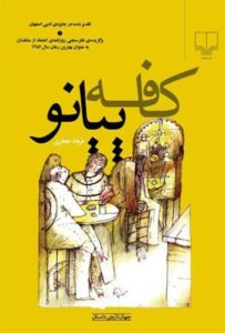 نشر ثالث و چشمه