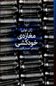 نشر ثالث و چشمه