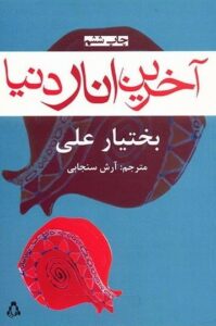 نشر ثالث و چشمه