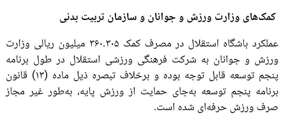 ماجرای وام ۱۰ میلیارد تومانی پرسپولیس از فدراسیون فوتبال ماجرای وام ۱۰ میلیارد تومانی پرسپولیس از فدراسیون فوتبال