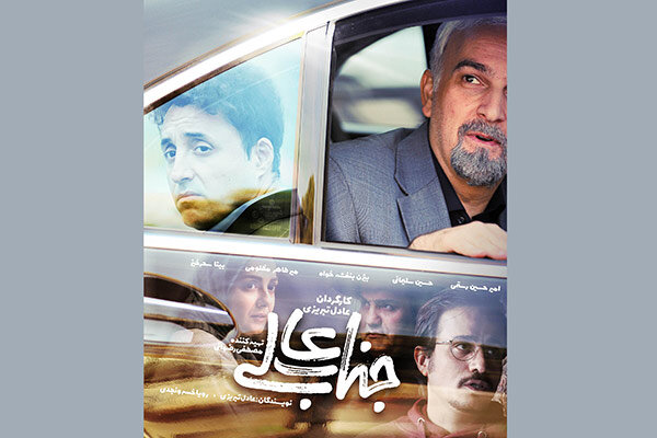 از سرگیری انتشار سریال «جناب عالی» در تلوبیون از سرگیری انتشار سریال «جناب عالی» در تلوبیون