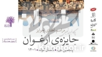 مراسم ادبی «ارغوان» با بزرگداشت پرویز دوائی خاتمه یافت مراسم ادبی «ارغوان» با بزرگداشت پرویز دوائی خاتمه یافت