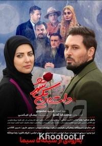 «داستان یک شهر» از چهارم تیرماه روی آنتن میرود «داستان یک شهر» از چهارم تیرماه روی آنتن میرود