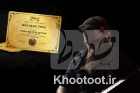 جایزه بهترین موزیک ویدیوی جشنواره وگاس، نصیب «صورتگر» شد جایزه بهترین موزیک ویدیوی جشنواره وگاس، نصیب «صورتگر» شد