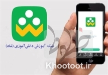 شبکه «شاد» در ایام امتحانات چطور کار میکند؟ شبکه «شاد» در ایام امتحانات چطور کار میکند؟