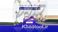 بازار فناورانه ایران در ارمنستان رونق میگیرد بازار فناورانه ایران در ارمنستان رونق میگیرد