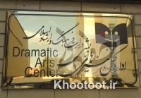 راه‌اندازی مجدد سامانه‌ای برای صدور مجوزهای اجرای تئاتر