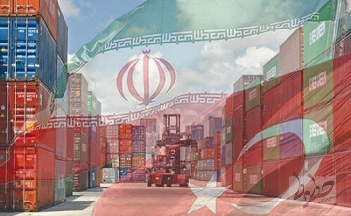 مبادلات تجاری ترکیه با ایران با رشد ۳۹ درصدی همراه بود