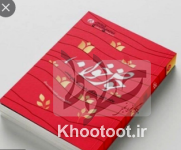 «حوض خون» به چاپ بیست و چهارم رسید! «حوض خون» به چاپ بیست و چهارم رسید!