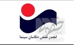 حداقل دستمزد عکاسان فیلم و سریال ماهانه ۳۵ میلیون تعیین شد حداقل دستمزد عکاسان فیلم و سریال ماهانه ۳۵ میلیون تعیین شد