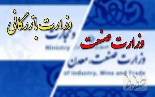با تشکیل وزارت بازرگانی چه بر سر تولید میآید؟ وزارت بازرگانی