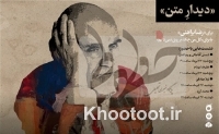 آثار رضا براهنی در دومین «دیدارِ متن» بررسی میشود آثار رضا براهنی در دومین «دیدارِ متن» بررسی میشود