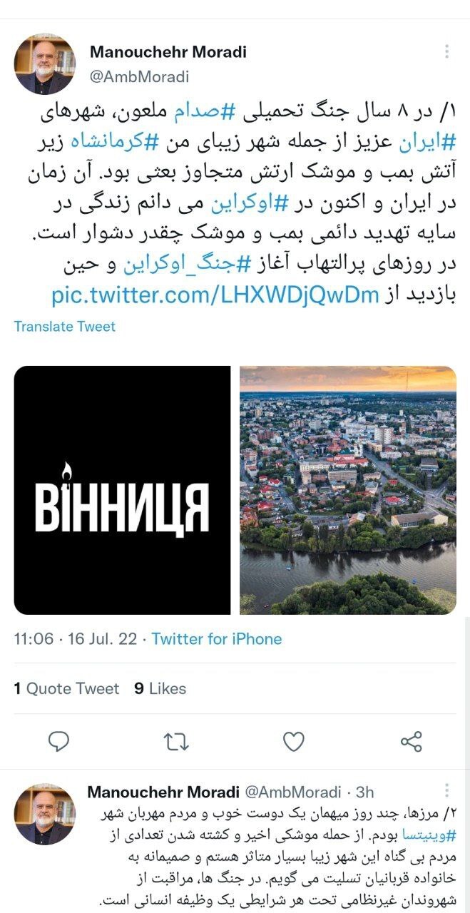 سفیر ایران از بمباران شهرهای اوکراین توسط روسیه انتقاد کرد