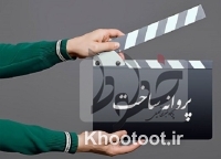 شورای صدور پروانه ساخت سینمایی با سه فیلمنامه موافقت کرد شورای صدور پروانه ساخت سینمایی با سه فیلمنامه موافقت کرد